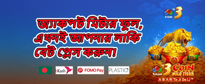নতুন সদস্য ওয়েলকাম বোনাস promotion