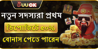 নতুন সদস্যদের স্বাগত বোনাস promotion banner