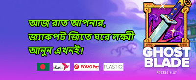 স্পেশাল জ্যাকপট অফার promotion banner