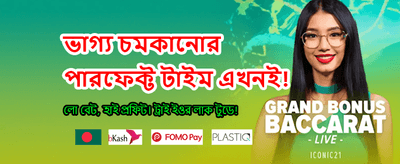 আজই যোগ দিন এবং জিতুন banner