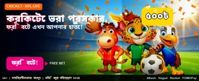 সেরা স্পোর্টস বোনাস পান banner